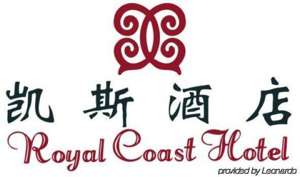 Royal Coast Hotel Сямън Екстериор снимка